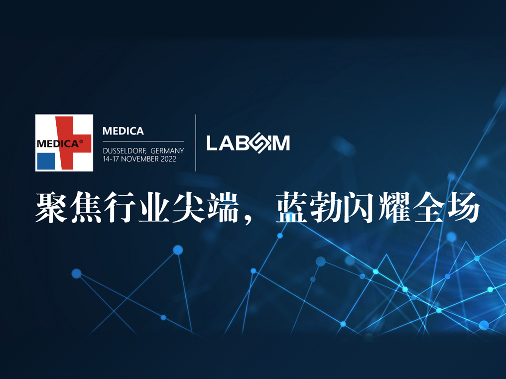 聚焦尖端·实力圈粉|首页 - BB电子官方网站闪灼德国杜塞尔多夫MEDICA